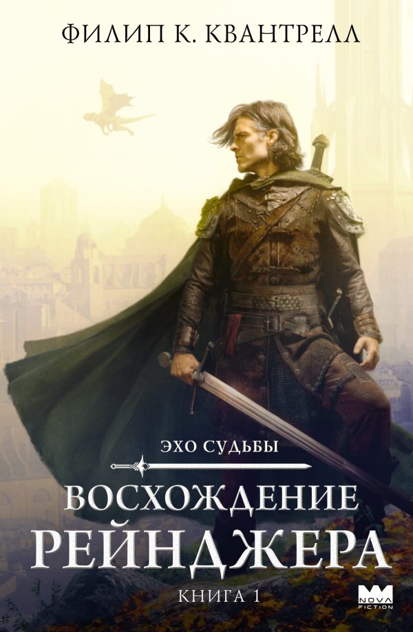 Обложка книги «Восхождение рейнджера»