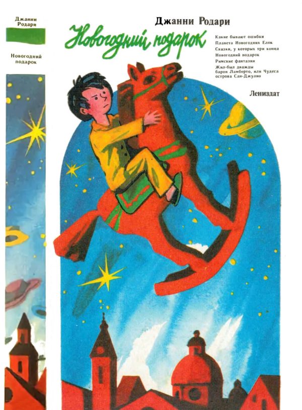 Обложка книги «Новогодний подарок»