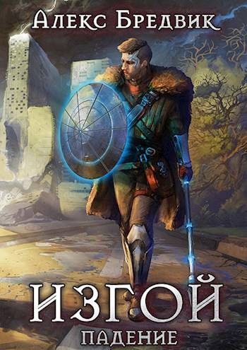 Обложка книги «Падение»