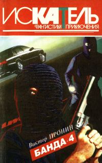 Обложка книги «Искатель, 1996 № 06»