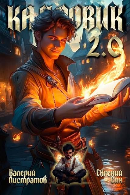 Обложка книги «Кадровик 2.0»
