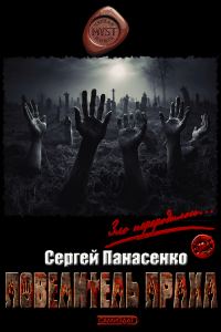 Обложка книги «Повелитель праха»