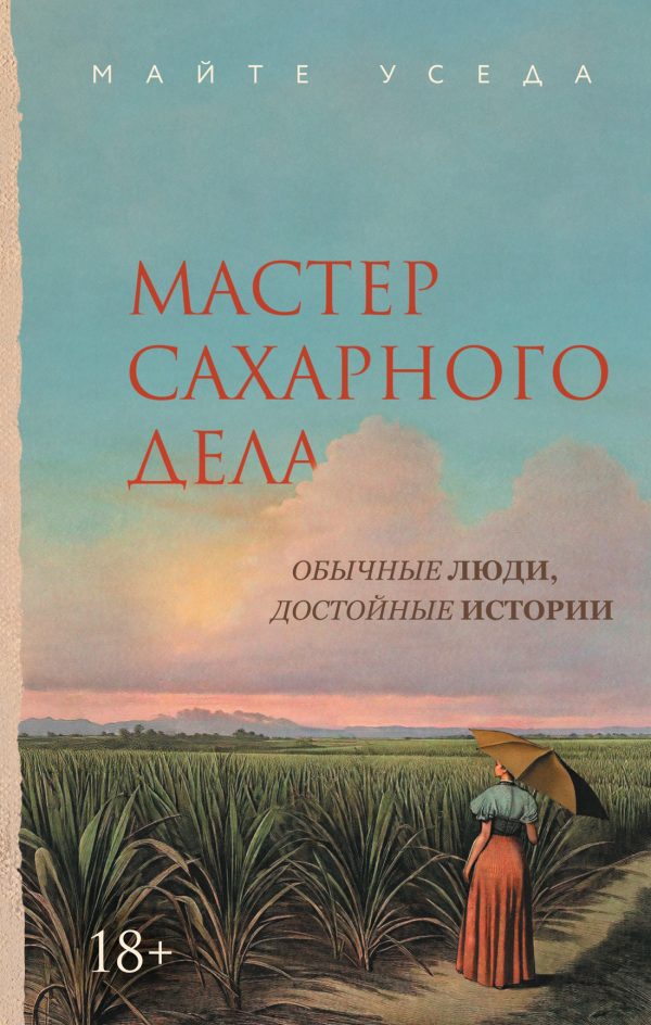 Обложка книги «Мастер сахарного дела»