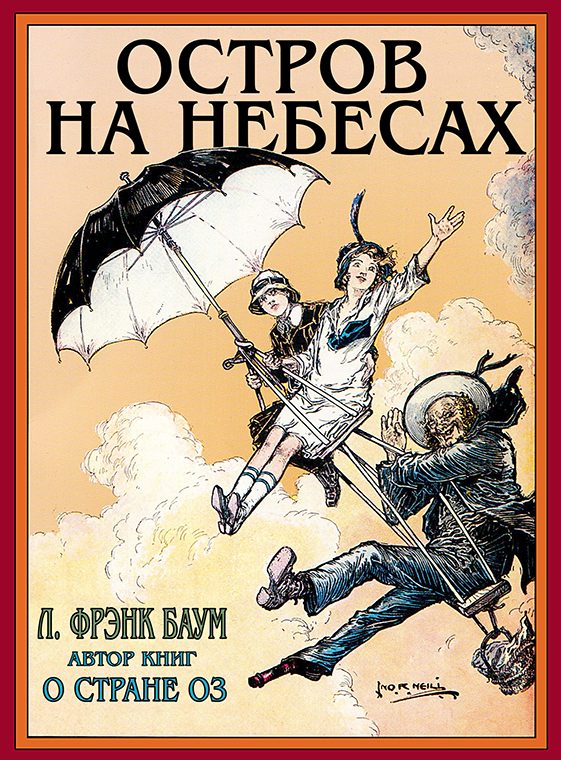 Обложка книги «Остров на небесах»