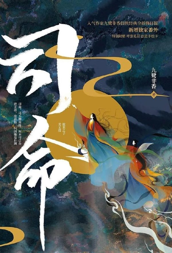 Обложка книги «Сы Мин»