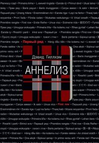 Обложка книги «Аннелиз»
