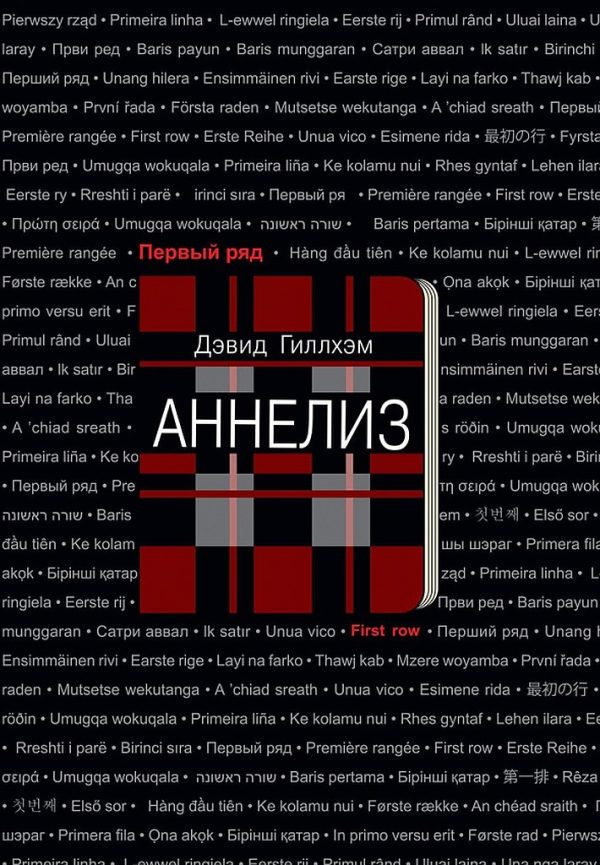 Обложка книги «Аннелиз»