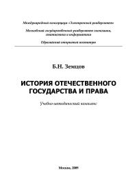 Обложка книги «История отечественного государства и права»