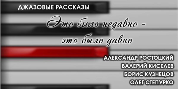 Обложка книги «Это было недавно — это было давно»
