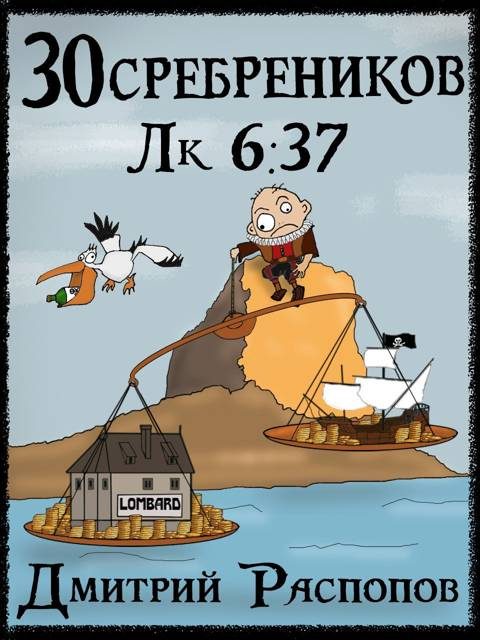 Обложка книги «Испытание морем»