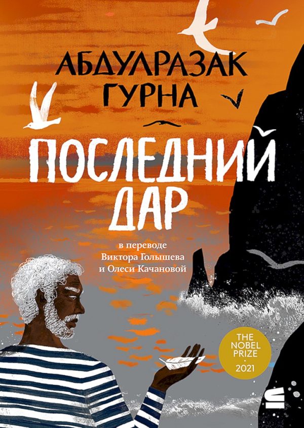 Обложка книги «Последний дар»