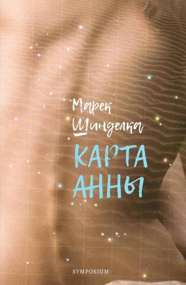 Обложка книги «Карта Анны»