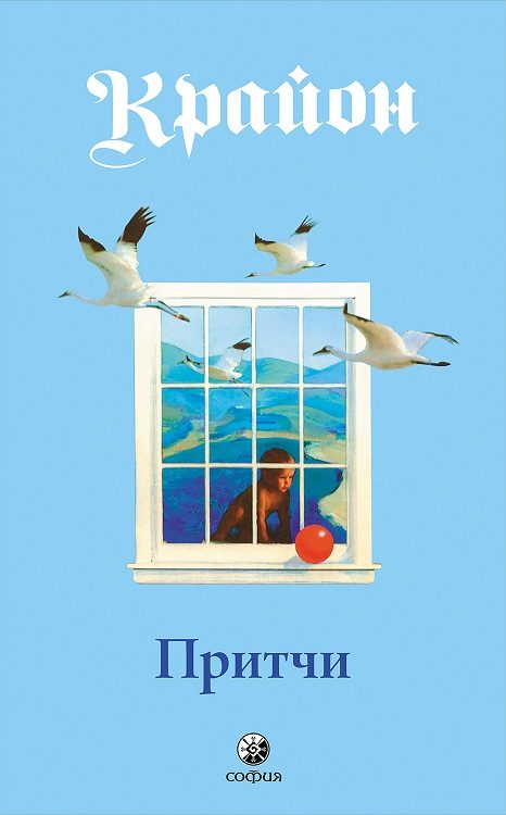 Обложка книги «Притчи»