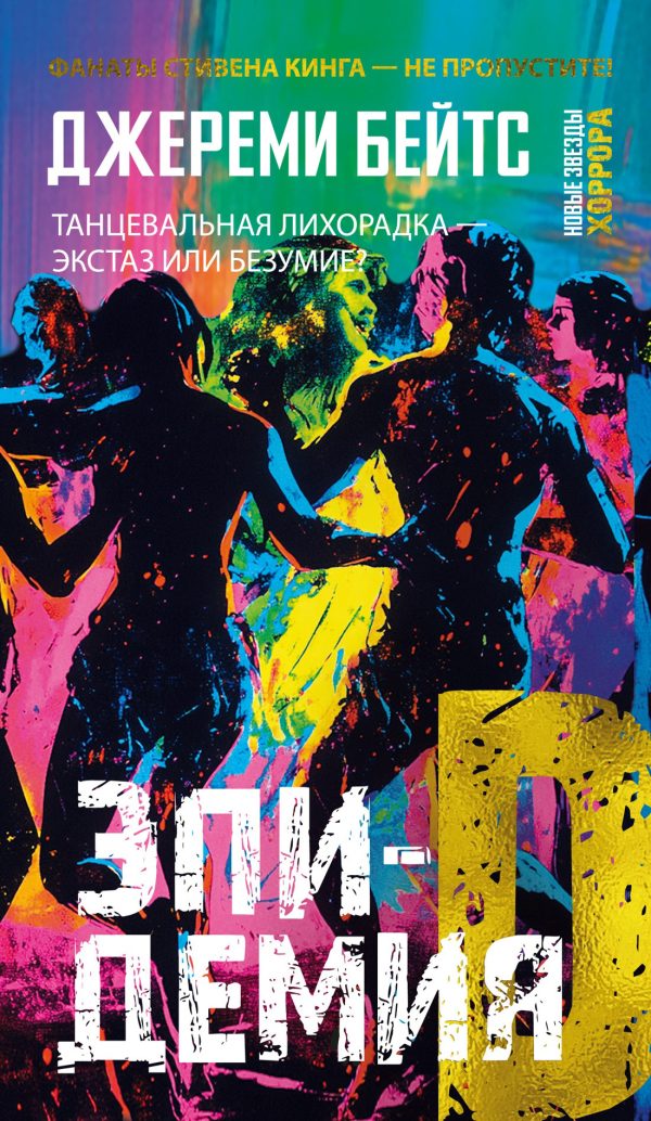 Обложка книги «Эпидемия D»
