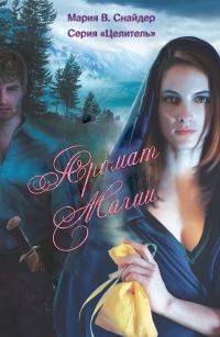 Обложка книги «Аромат магии»