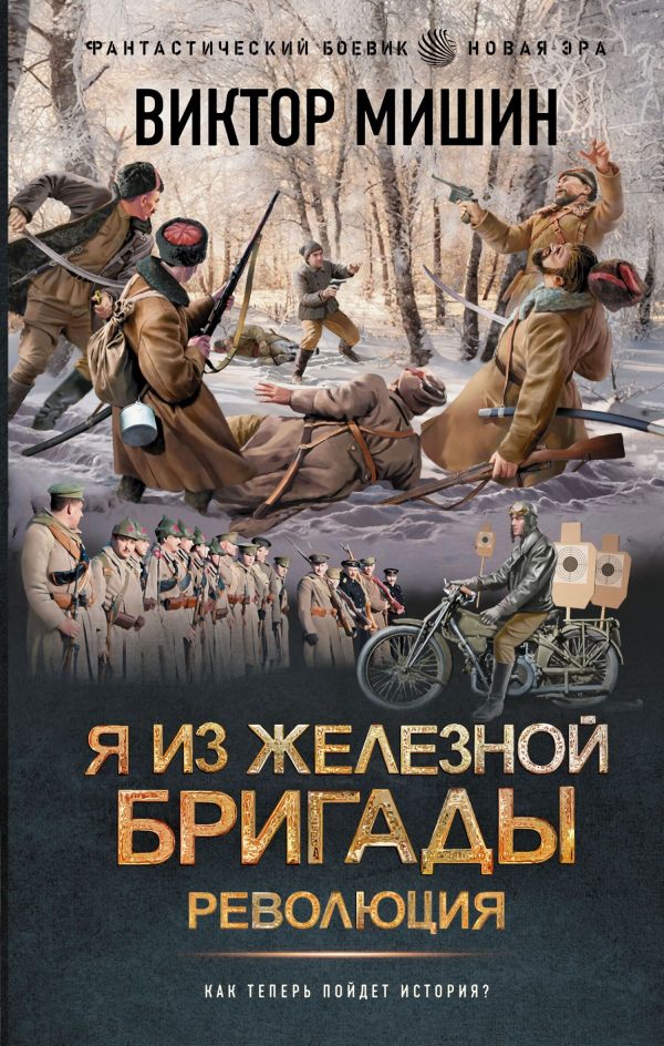 Обложка книги «Революция»