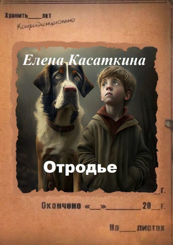 Обложка книги «Отродье. Следствие ведёт Рязанцева»