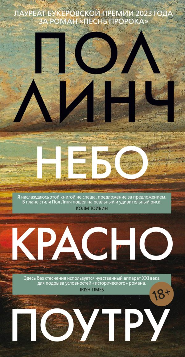 Обложка книги «Небо красно поутру»