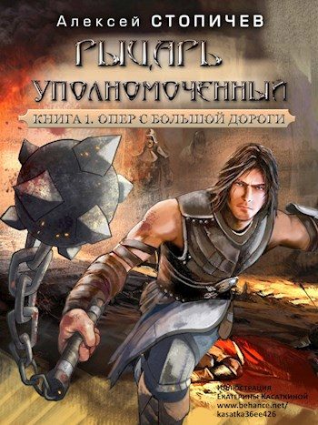 Обложка книги «Опер с большой дороги»