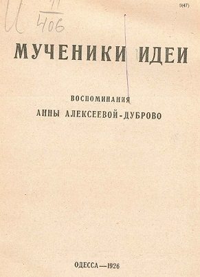 Обложка книги «Мученики идеи»