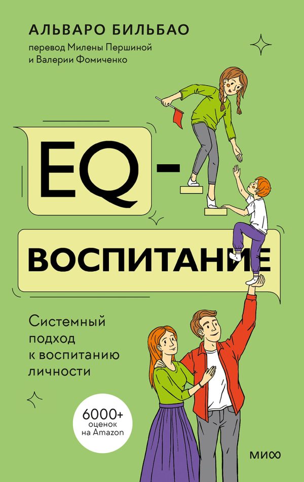 Обложка книги «EQ-воспитание»