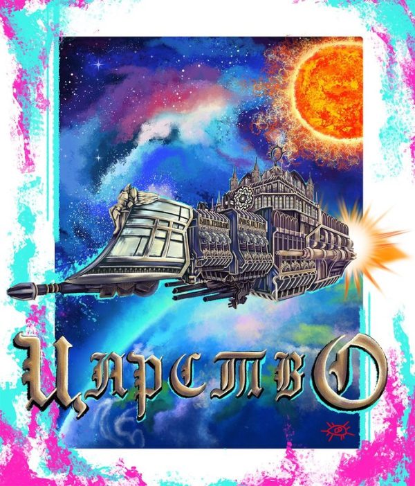 Обложка книги «Царство»