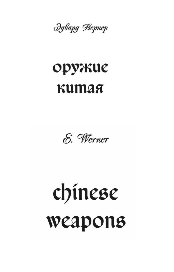 Обложка книги «Оружие Китая»