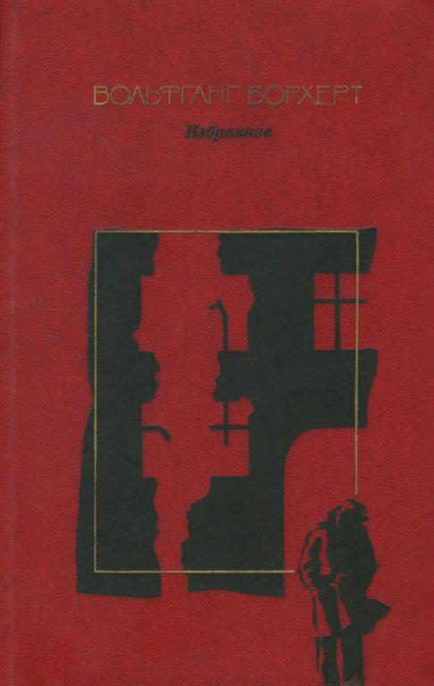 Обложка книги «Избранное»