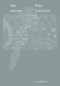 Обложка книги «Зов запахов»
