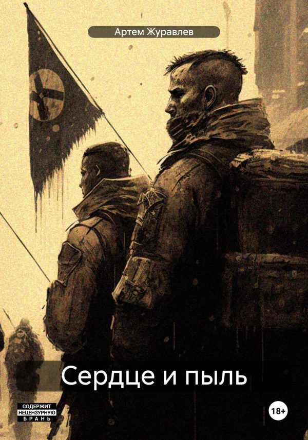Обложка книги «Сказки Торгензарда. Сердце и пыль»