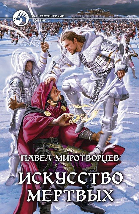 Обложка книги «Искусство Мертвых»
