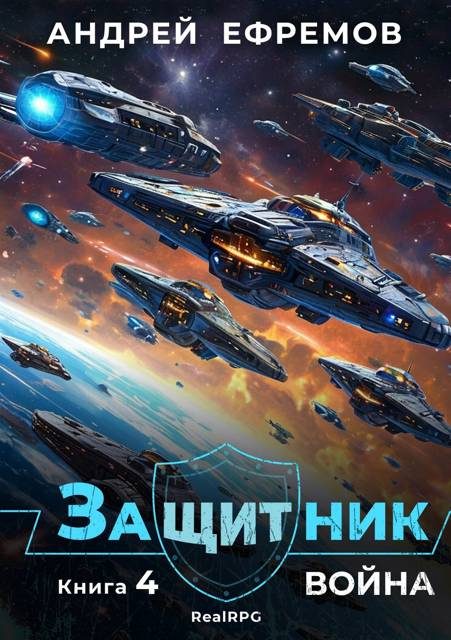 Обложка книги «Война»
