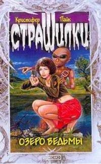 Обложка книги «Озеро ведьмы»