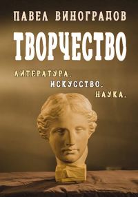 Обложка книги «Творчество»