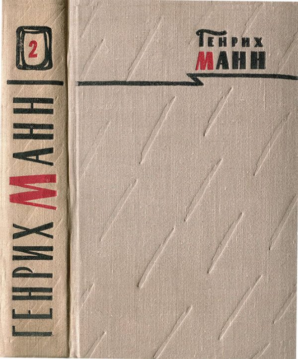 Обложка книги «Том 2. Учитель Гнус, или Конец одного тирана; В маленьком городе»