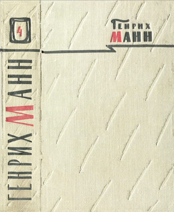 Обложка книги «Том 4. Голова»