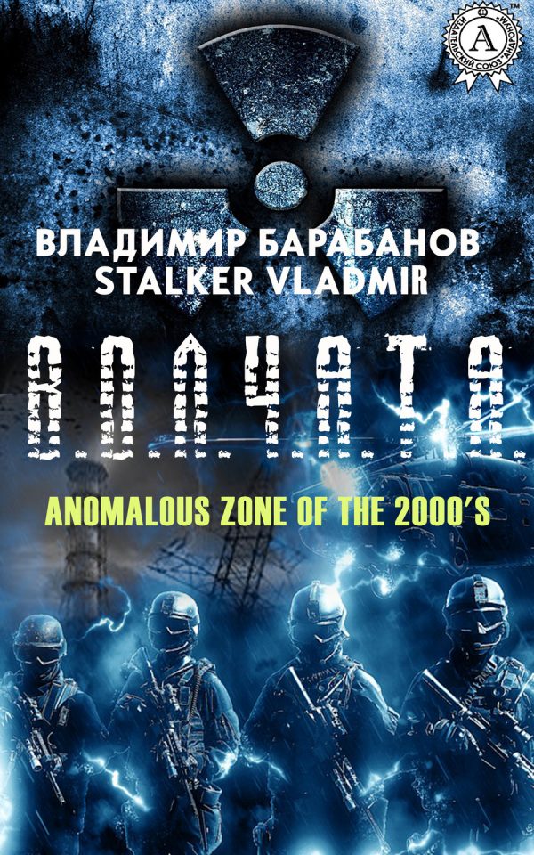 Обложка книги «В.О.Л.Ч.А.Т.А»