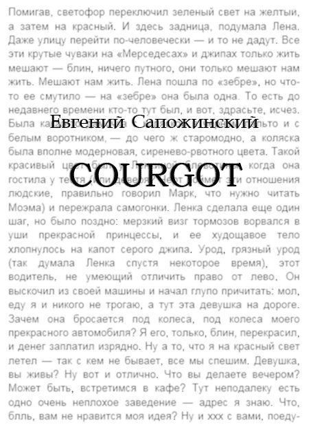 Обложка книги «Courgot»