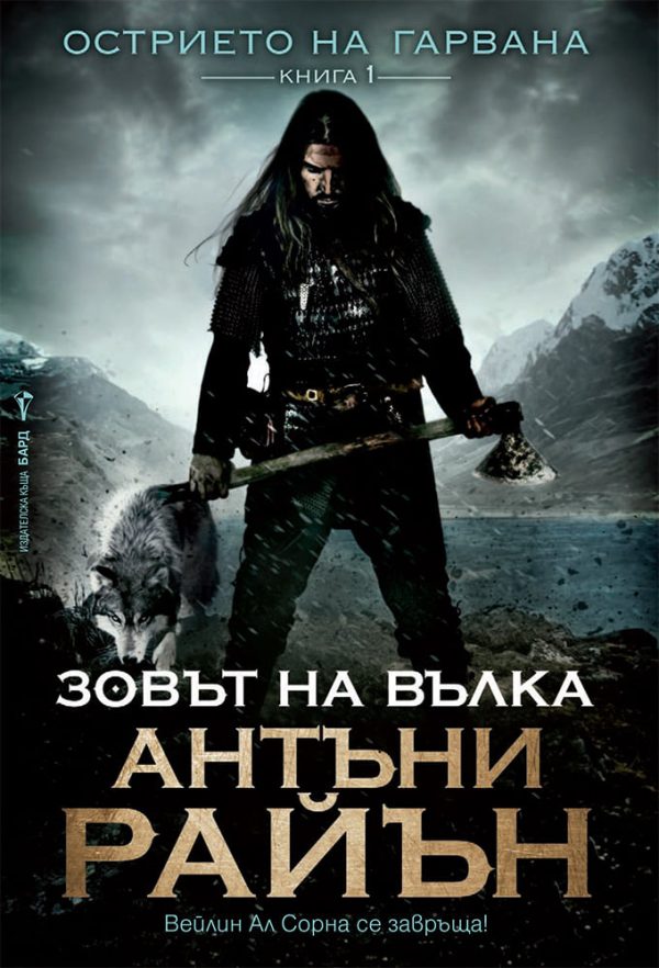 Обложка книги «Зовът на вълка»