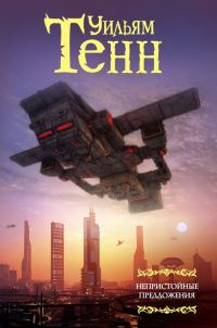 Обложка книги «Нулевой потенциал»