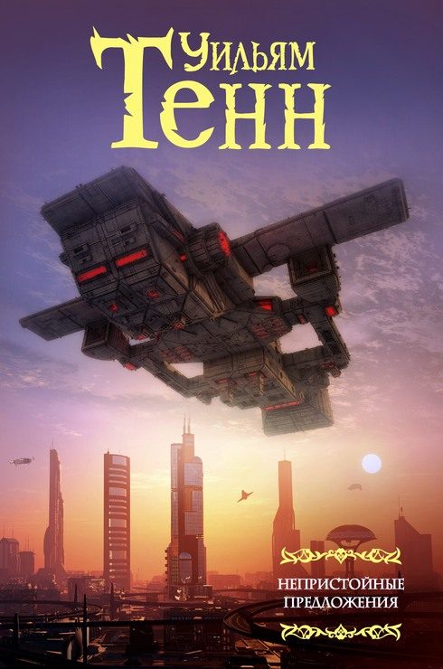 Обложка книги «Нулевой потенциал»