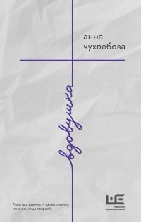 Обложка книги «Вдовушка»