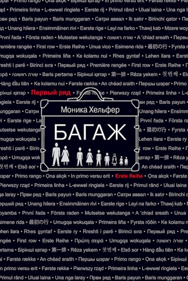 Обложка книги «Багаж»