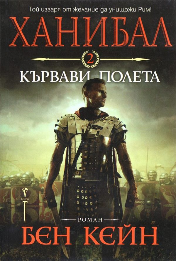 Обложка книги «Кървави полета»