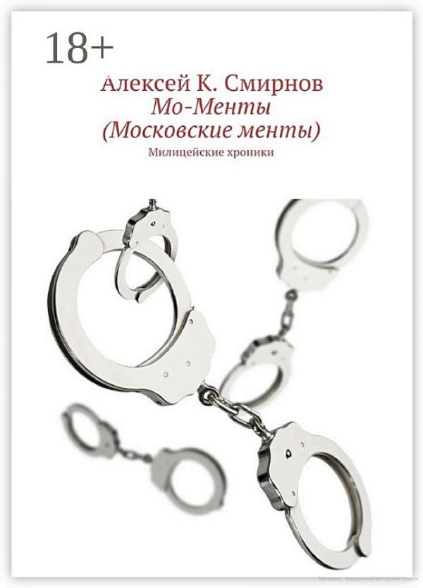 Обложка книги «Мо-Менты»