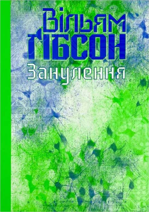 Обложка книги «Занулення»