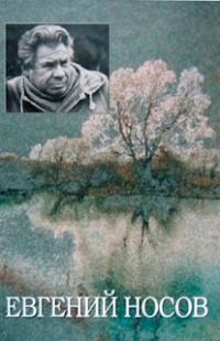 Обложка книги «Том 1. На рыбачьей тропе. Снега над Россией. Смотри и радуйся… В ожидании праздника. Гармония стиля»