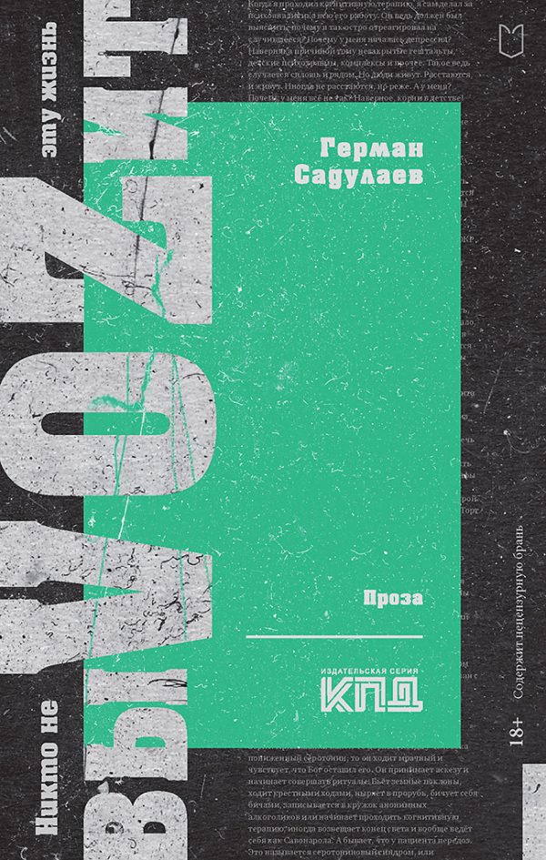 Обложка книги «Никто не выVOZит эту жизнь»