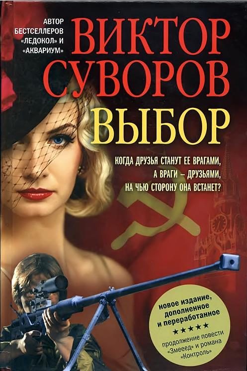 Обложка книги «Выбор»