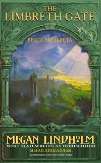 Обложка книги «Врата Лимбрета»